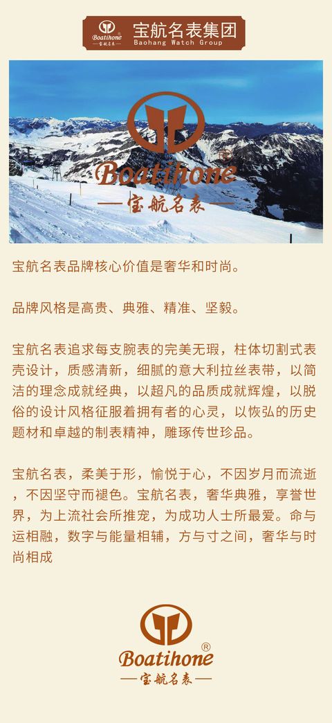 宝航名表集团简介_01-(10).jpg
