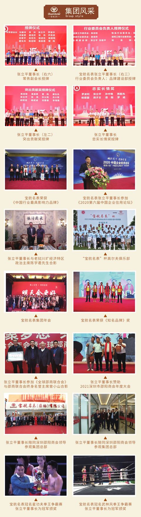 宝航名表集团风采.jpg
